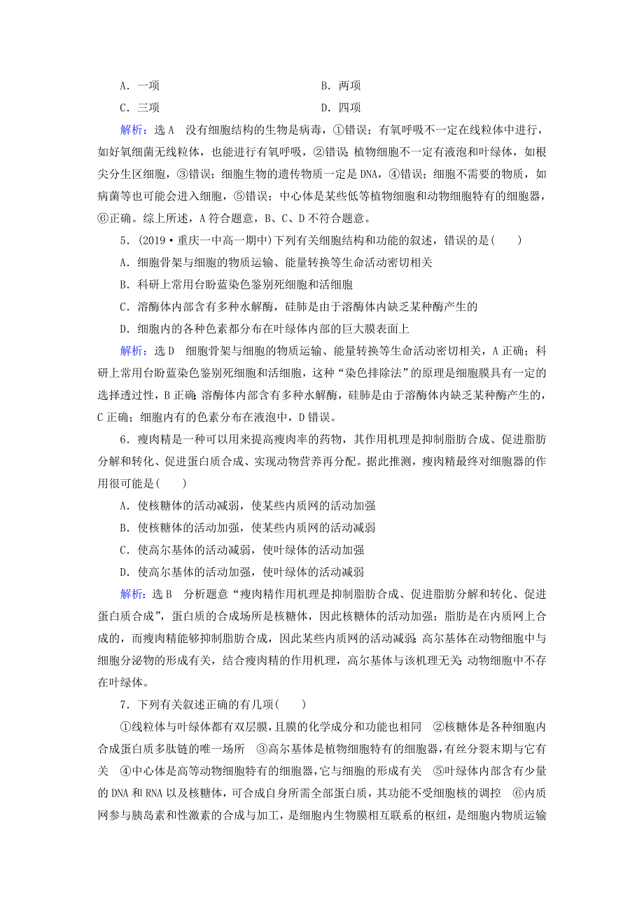 2020年高中生物 第三章 细胞的基本结构 第2节 第1课时 细胞器之间的分工课时跟踪练（含解析）新人教版必修1.doc_第2页