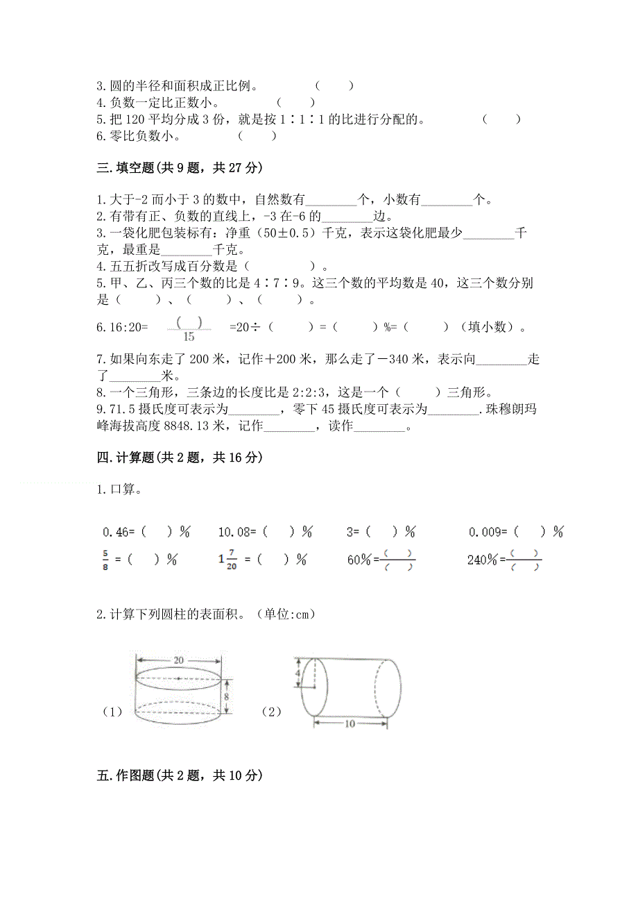 冀教版数学六年级下册期末综合素养提升题精品【综合题】.docx_第2页