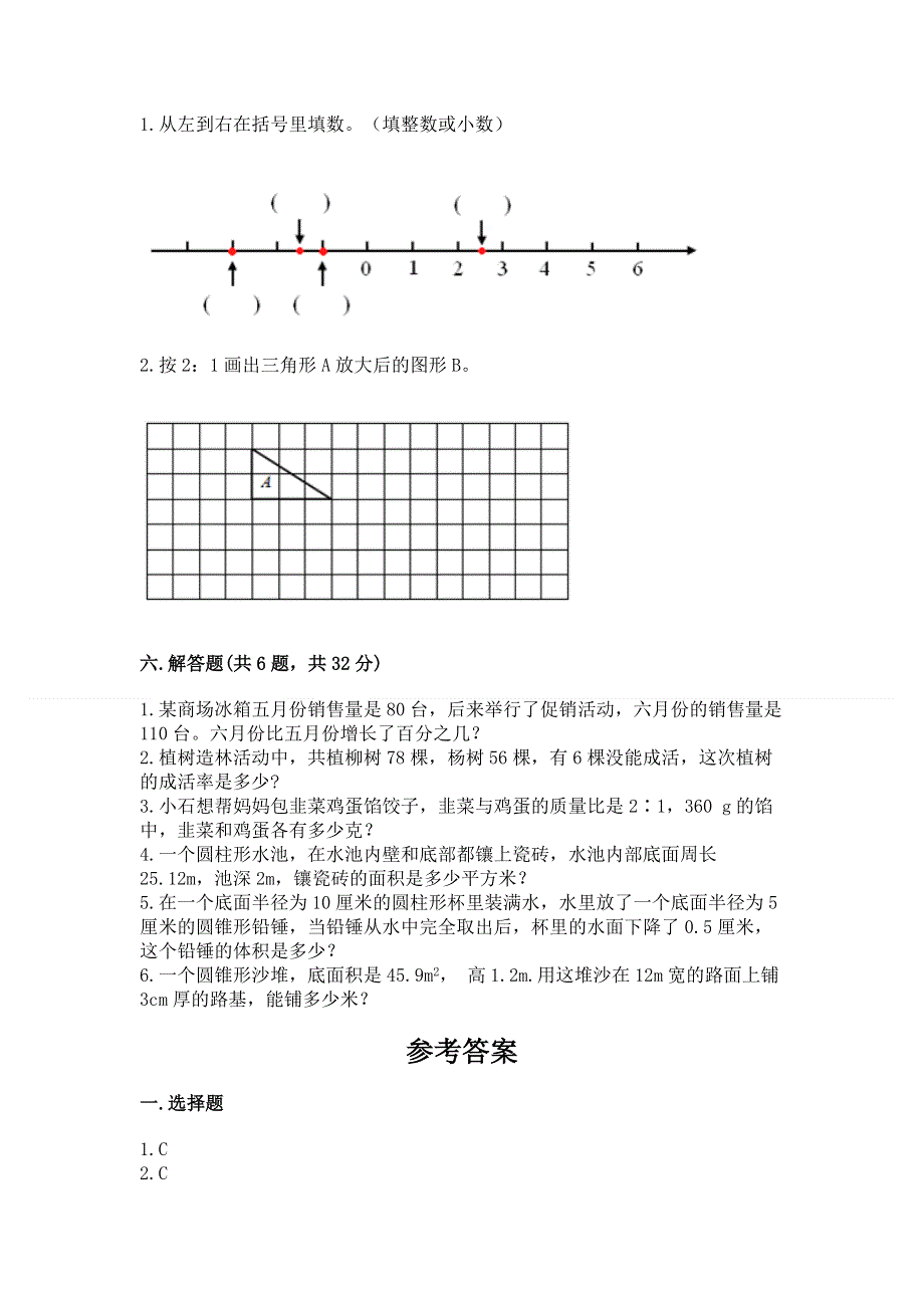 冀教版数学六年级下册期末综合素养提升题精品【综合题】.docx_第3页