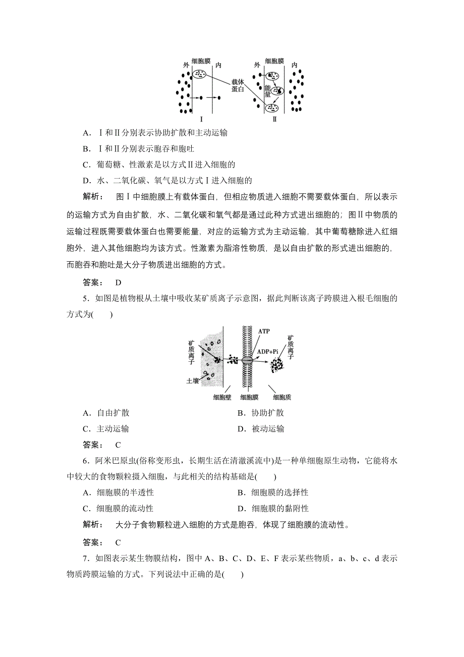 2016-2017学年高中生物（人教版—广西自主）必修1检测：第四章 细胞的物质输入与输出 4.doc_第2页