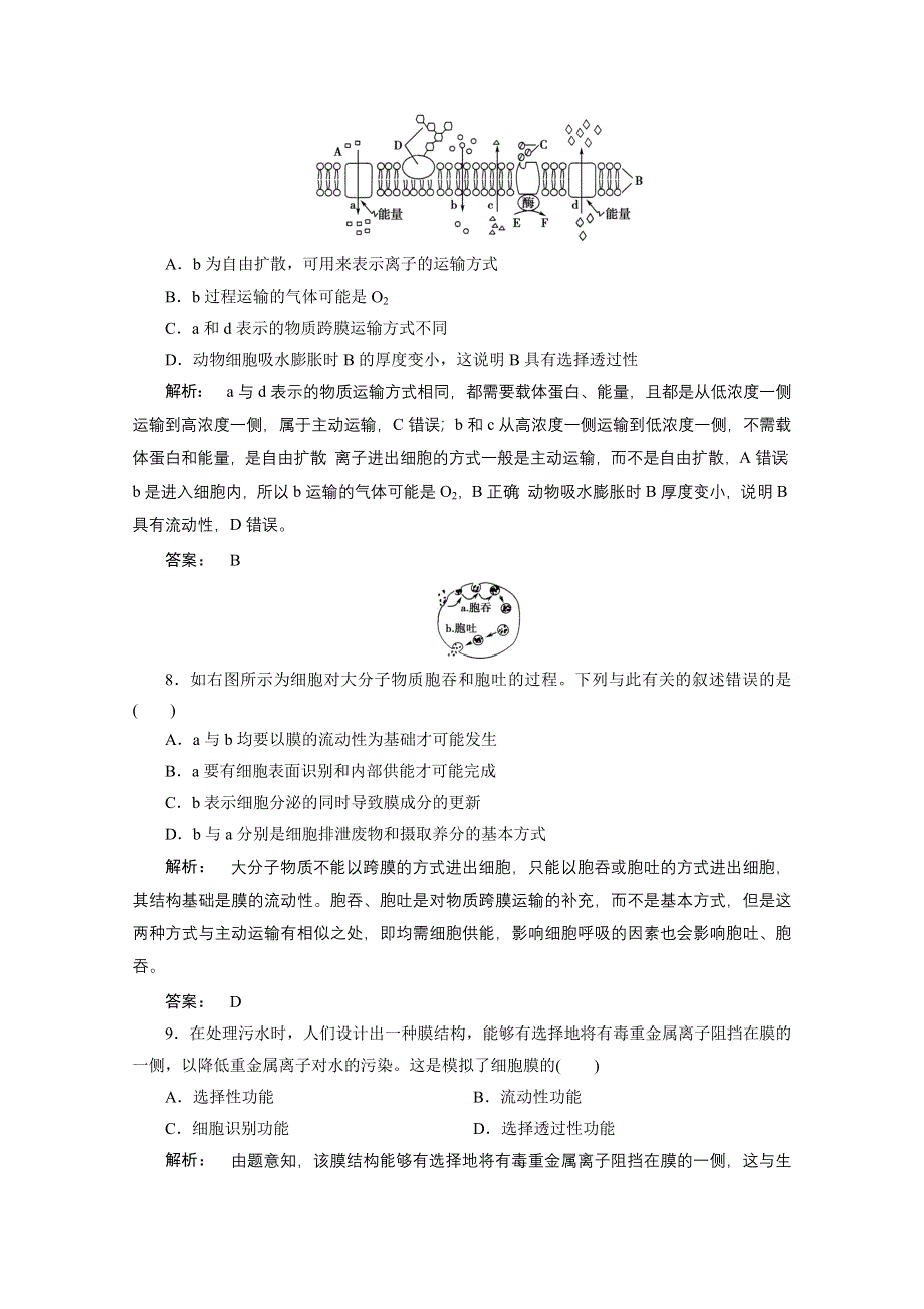 2016-2017学年高中生物（人教版—广西自主）必修1检测：第四章 细胞的物质输入与输出 4.doc_第3页