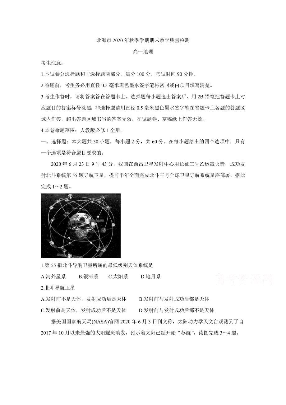 《发布》广西北海市2020-2021学年高一上学期期末教学质量检测 地理 WORD版含答案BYCHUN.doc_第1页