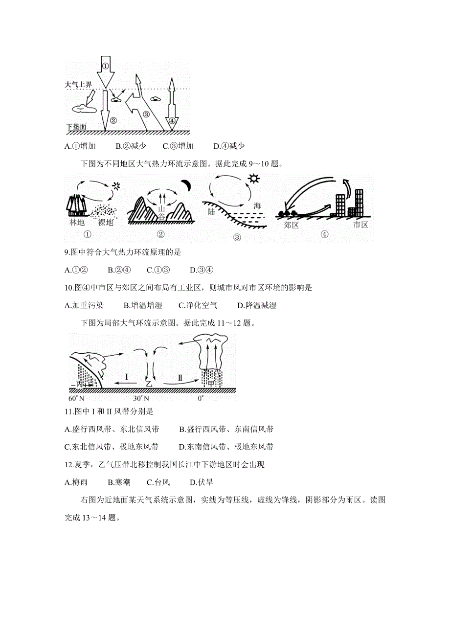 《发布》广西北海市2020-2021学年高一上学期期末教学质量检测 地理 WORD版含答案BYCHUN.doc_第3页