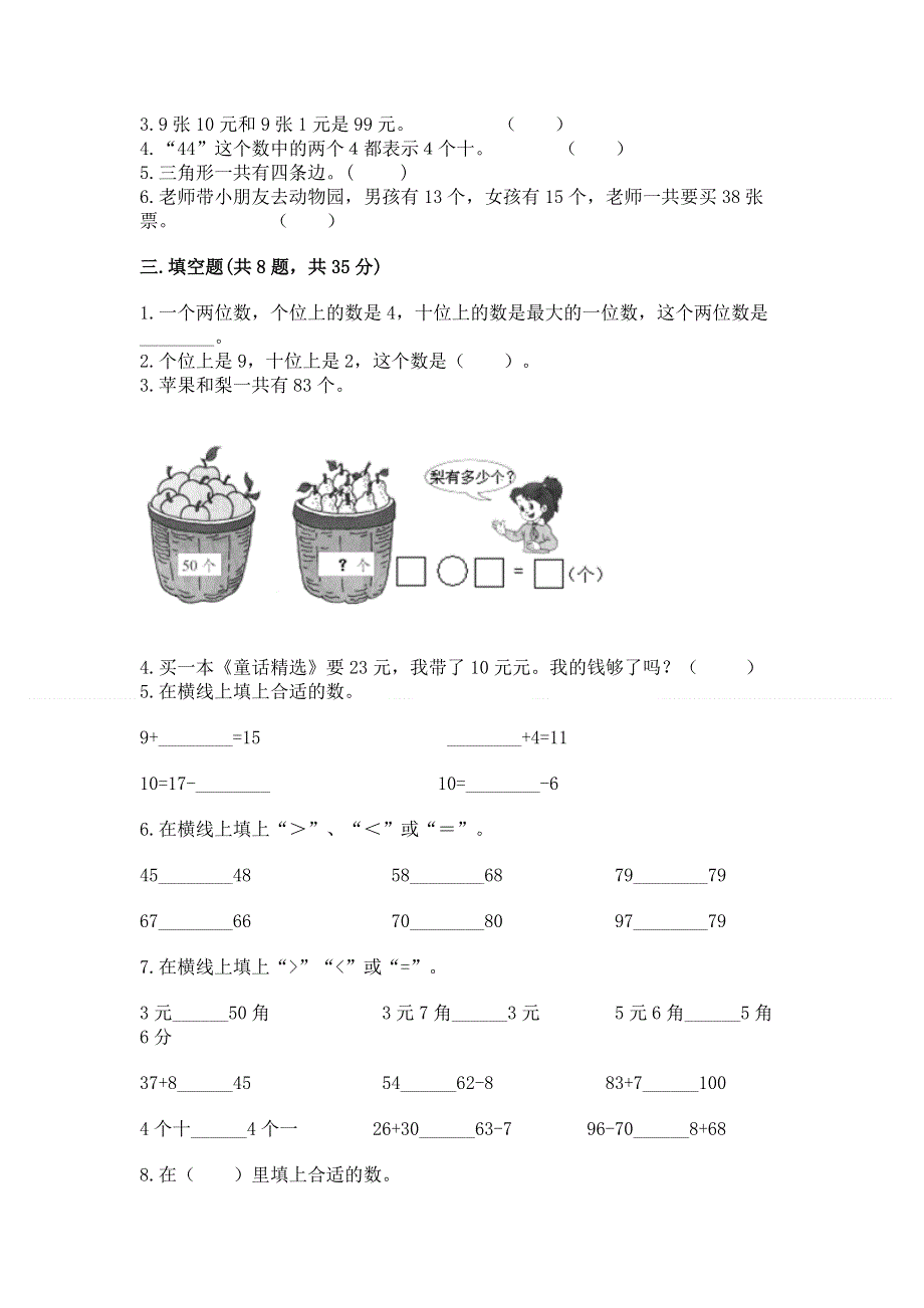 人教版一年级下册数学期末测试卷往年题考.docx_第2页