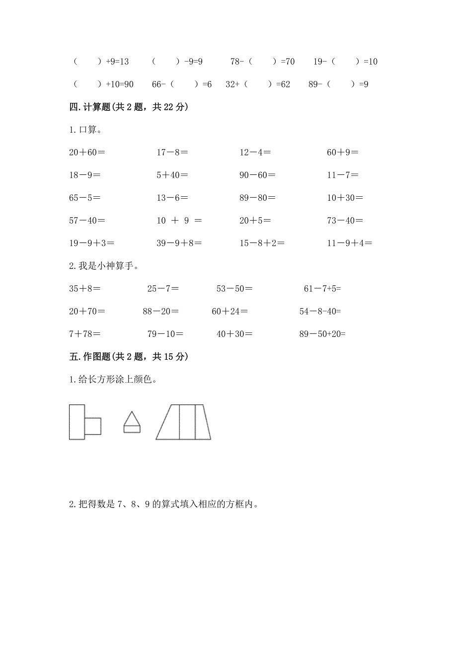 人教版一年级下册数学期末测试卷往年题考.docx_第3页