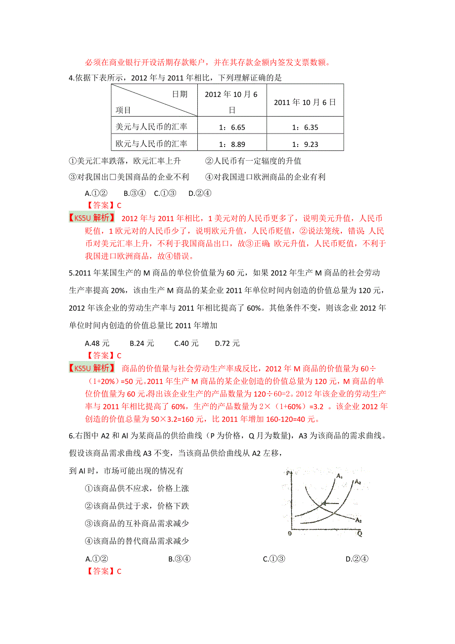 山东省实验中学2013届高三第二次诊断性测试 政治试题.doc_第2页