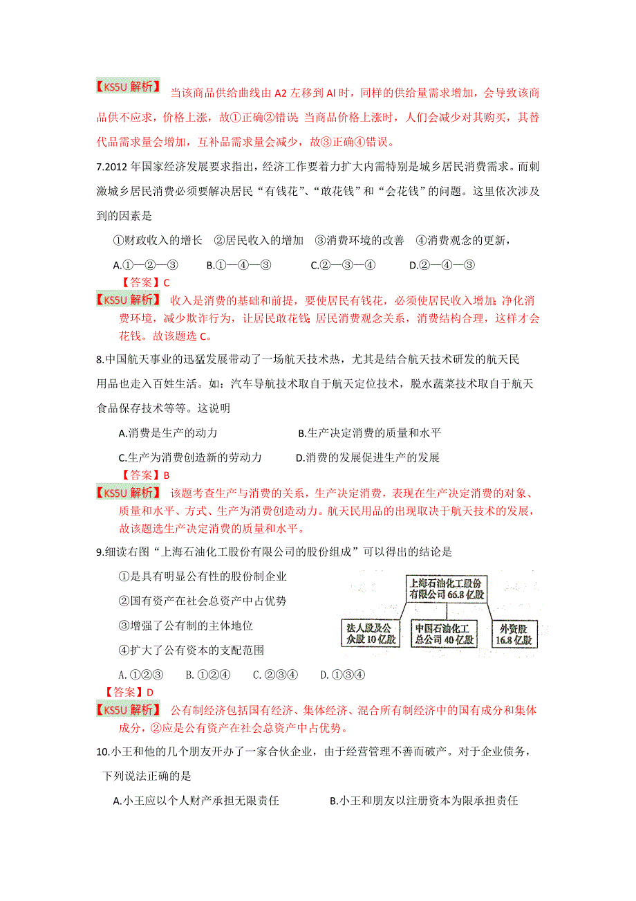 山东省实验中学2013届高三第二次诊断性测试 政治试题.doc_第3页