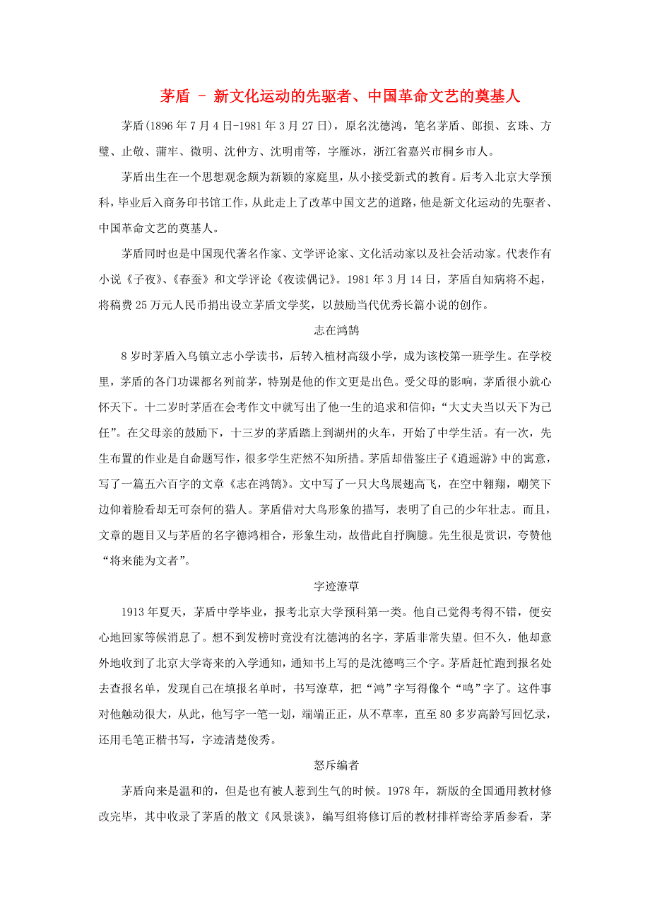 2022四年级语文下册 第1单元 第3课 天窗相关资料素材 新人教版.doc_第1页