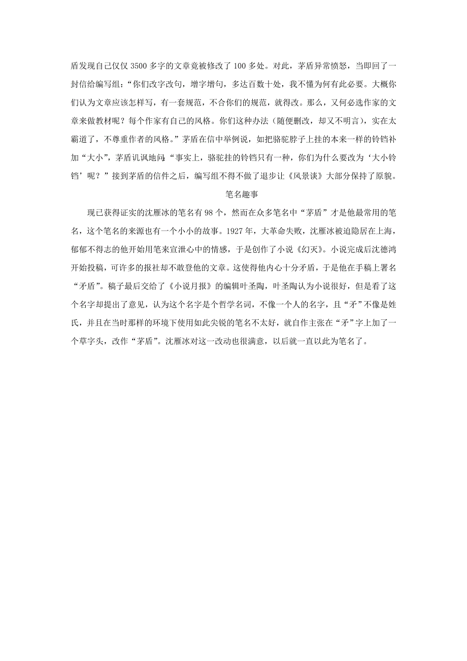 2022四年级语文下册 第1单元 第3课 天窗相关资料素材 新人教版.doc_第2页