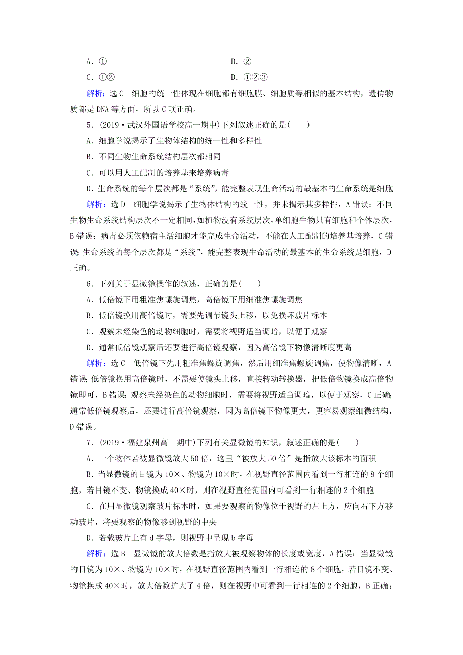 2020年高中生物 第一章 走近细胞 第2节 细胞的多样性和统一性课时跟踪练（含解析）新人教版必修1.doc_第2页