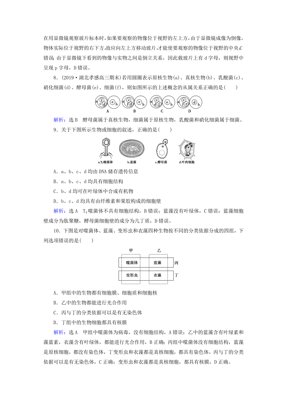 2020年高中生物 第一章 走近细胞 第2节 细胞的多样性和统一性课时跟踪练（含解析）新人教版必修1.doc_第3页