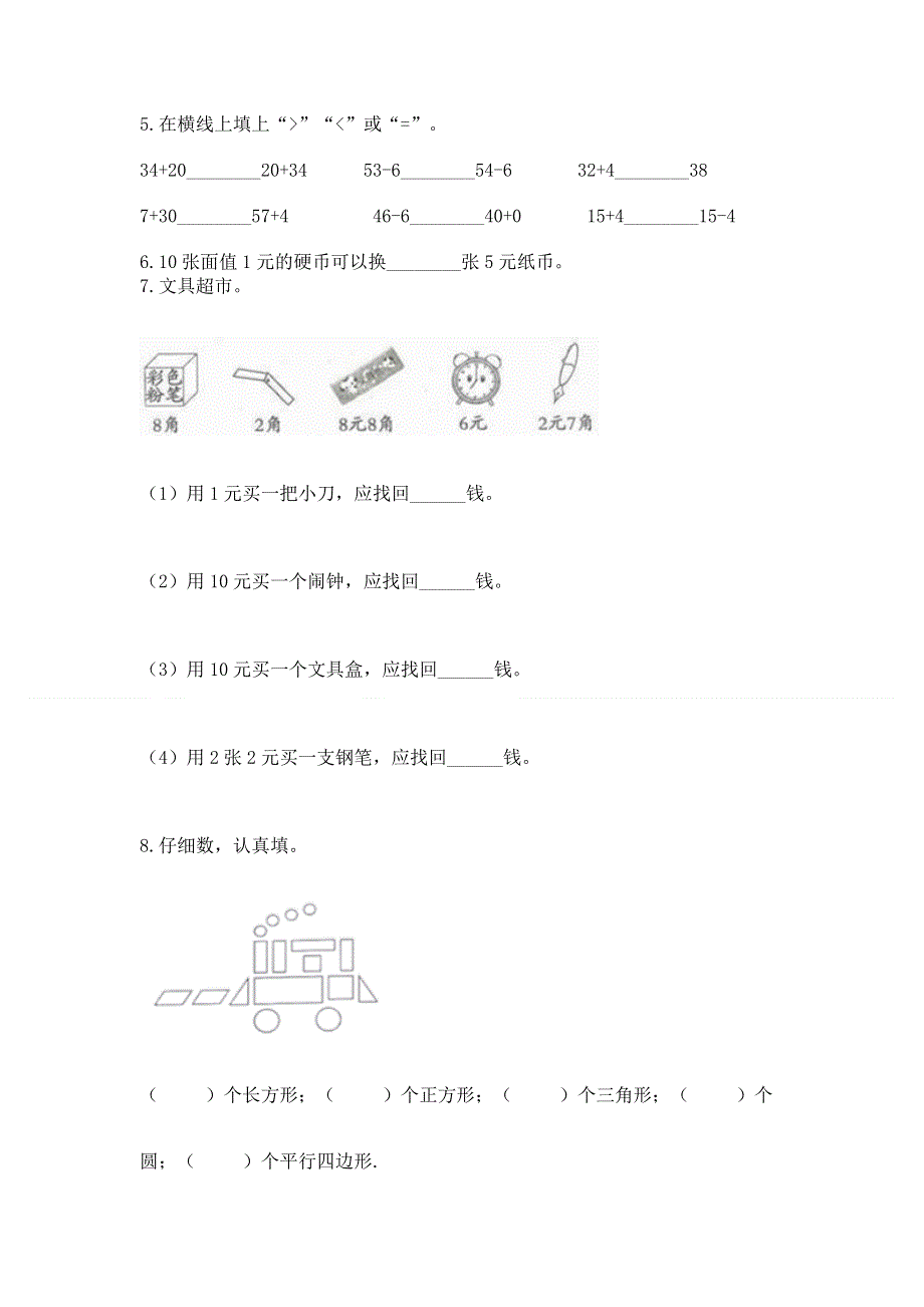 人教版一年级下册数学期末测试卷带答案（达标题）.docx_第3页