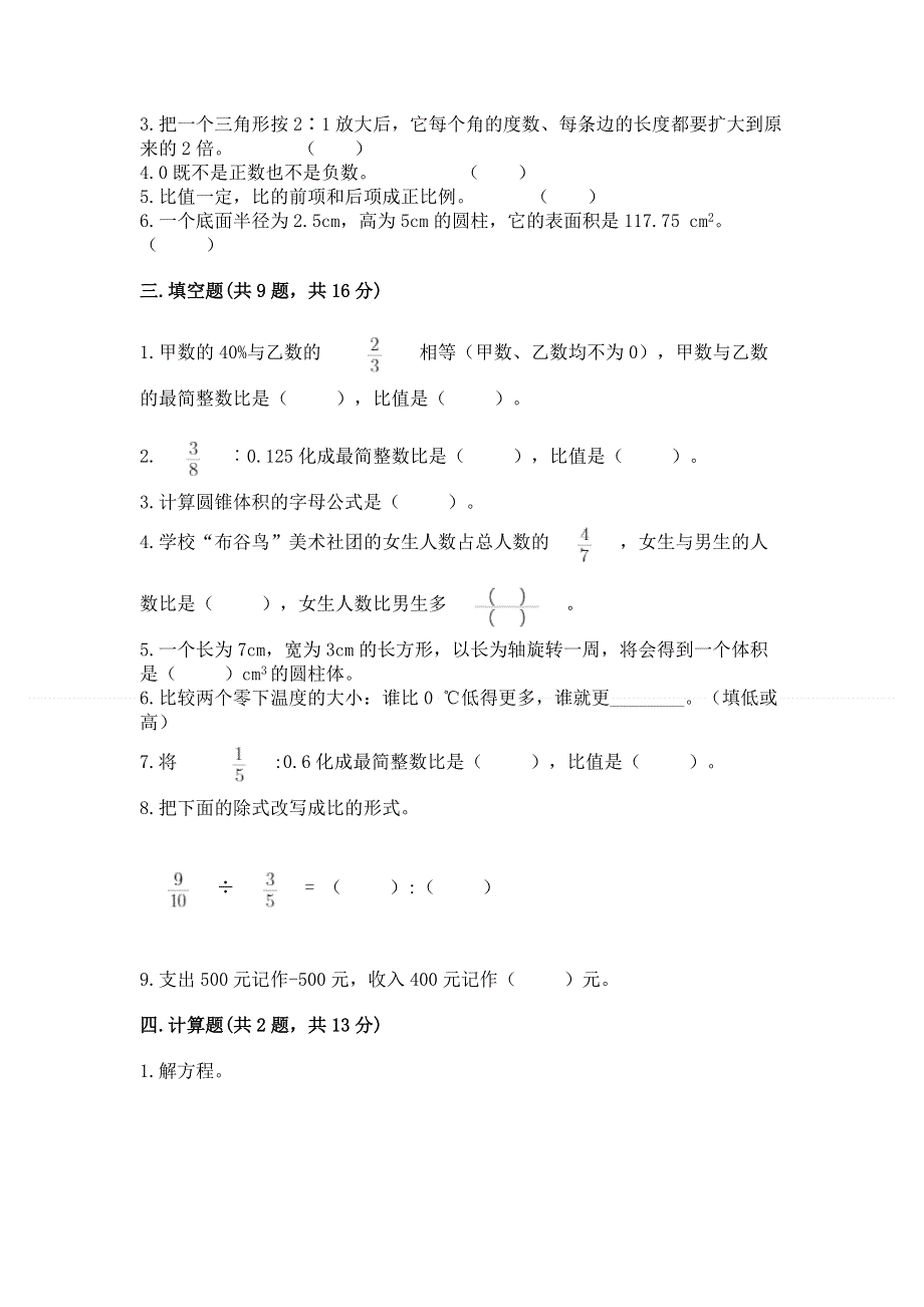 冀教版数学六年级下册期末综合素养提升题精品附答案.docx_第2页