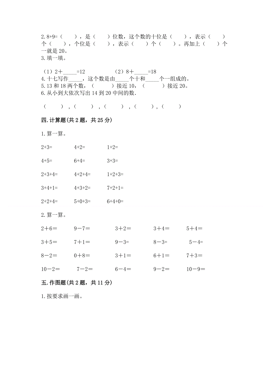 新人教版一年级上册数学期末测试卷【达标题】.docx_第3页