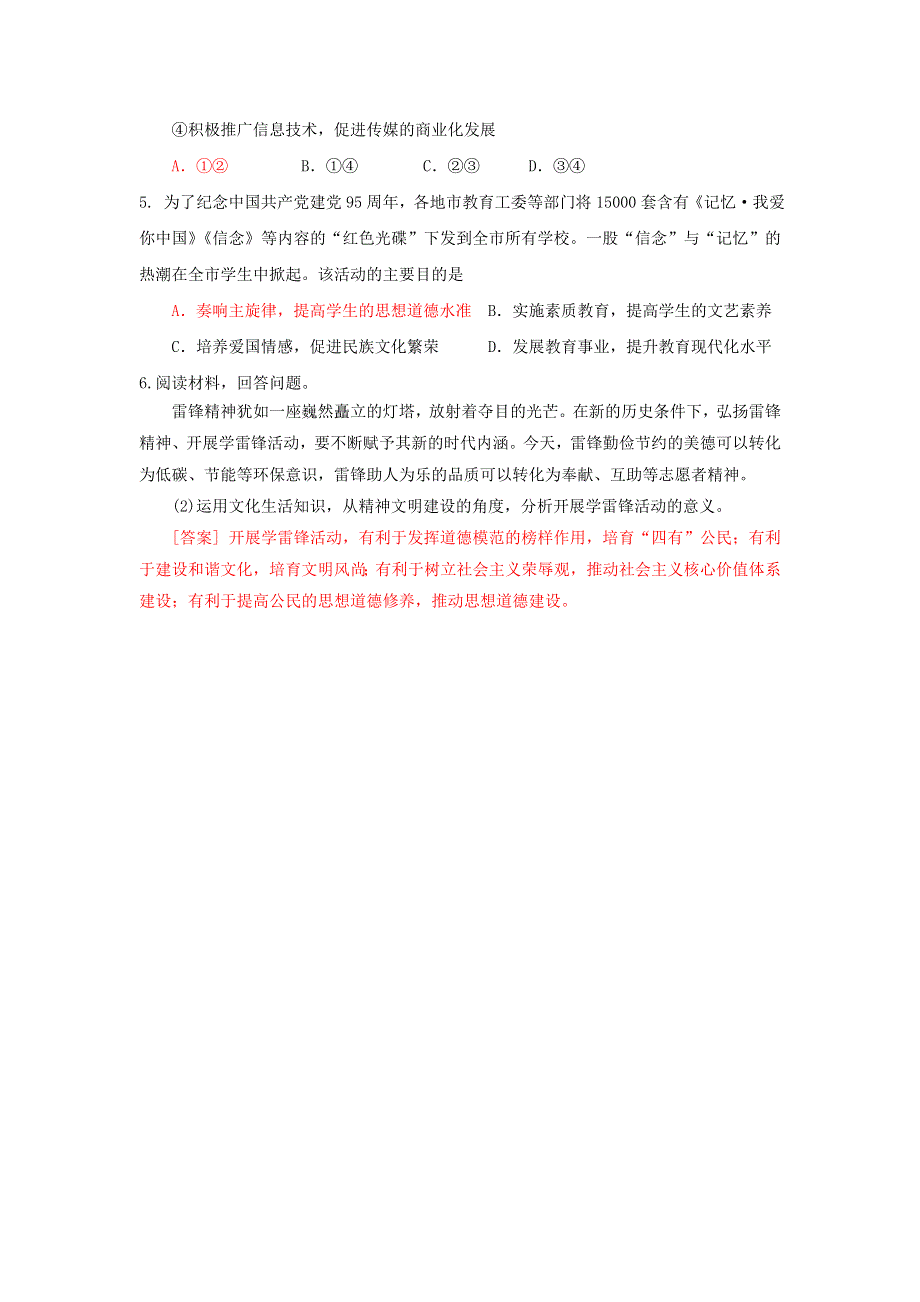 《优选整合》人教版高中政治必修三10-1加强思想道德建设 学案 教师版 .doc_第3页