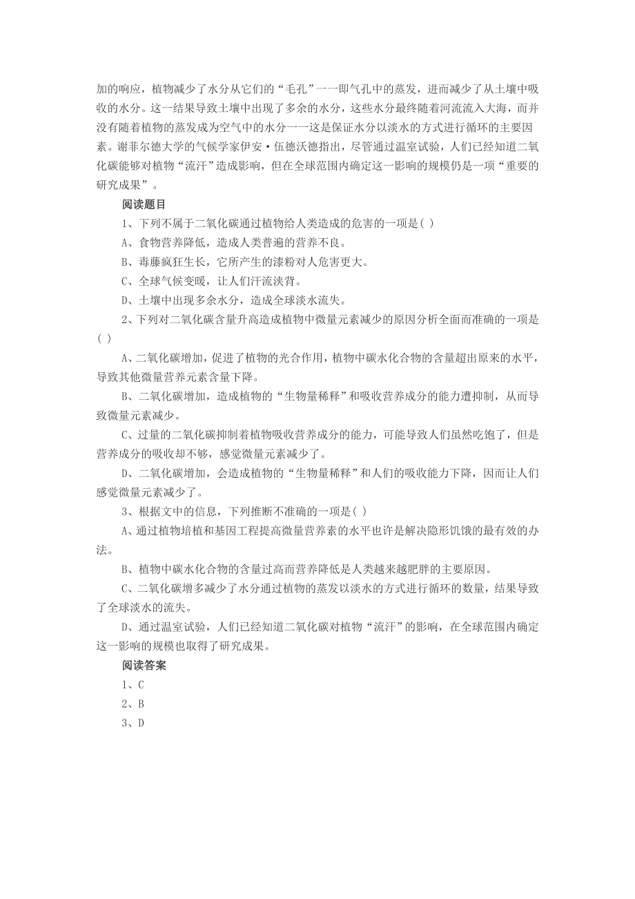 初中语文 二氧化碳通过植物祸害人类阅读答案.doc_第2页