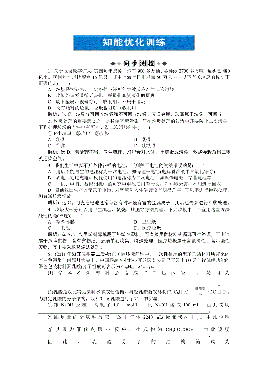 2013年苏教化学选修《化学与生活》检测试题：专题1第三单元知能优化训练 WORD版含答案.doc_第1页