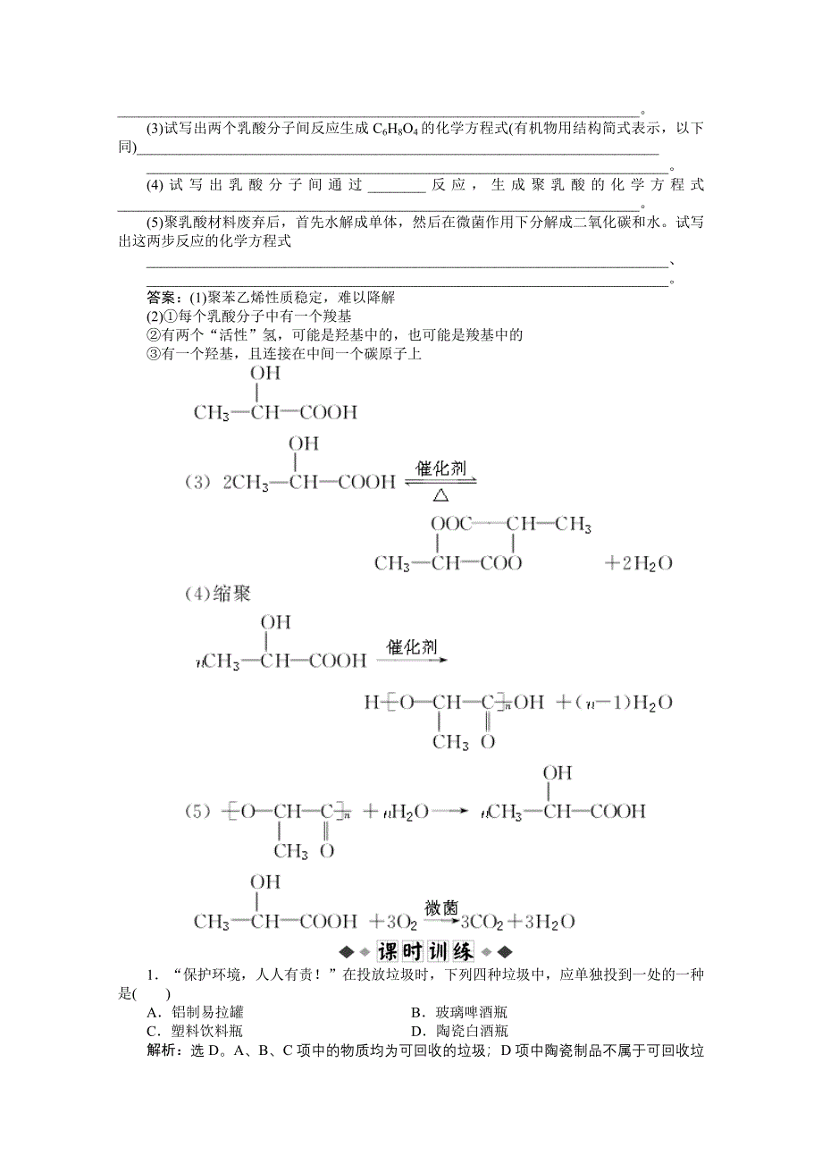 2013年苏教化学选修《化学与生活》检测试题：专题1第三单元知能优化训练 WORD版含答案.doc_第2页