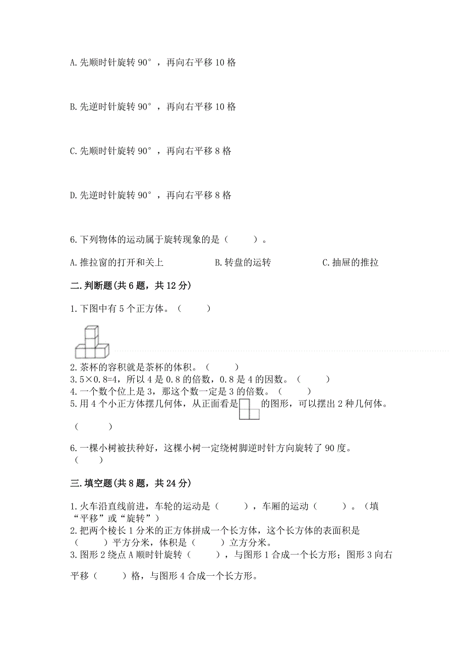 人教版五年级下册数学 期末测试卷及参考答案（最新）.docx_第2页