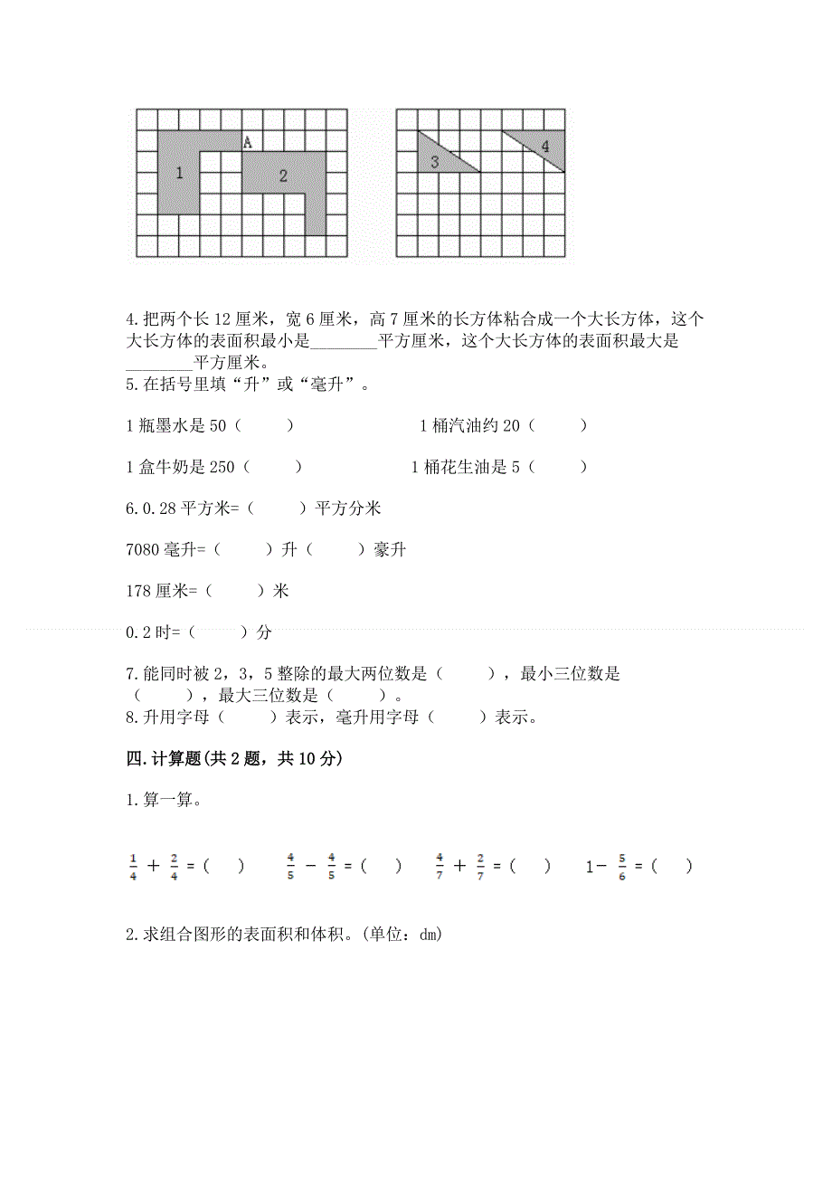 人教版五年级下册数学 期末测试卷及参考答案（最新）.docx_第3页