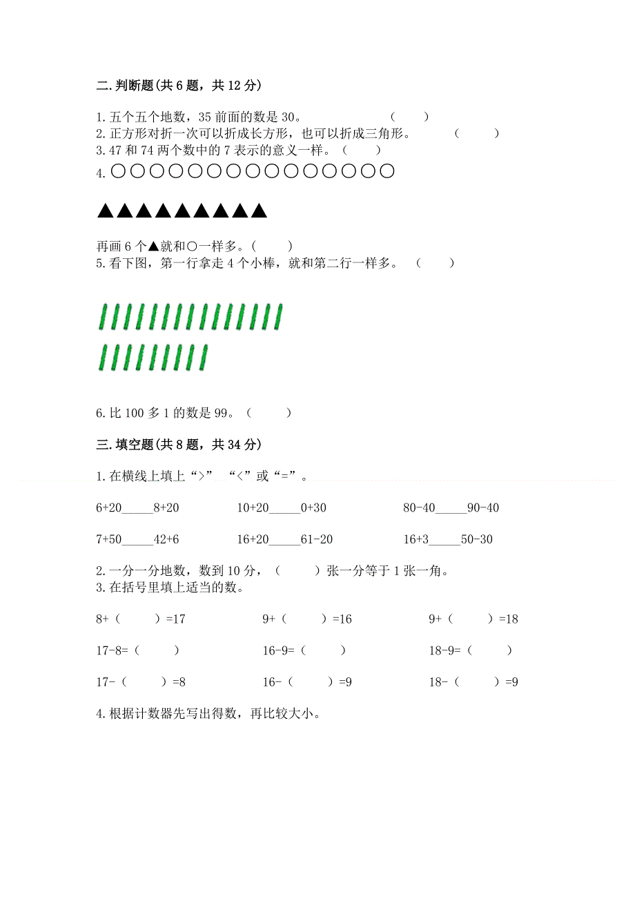 人教版一年级下册数学期末测试卷必考.docx_第2页