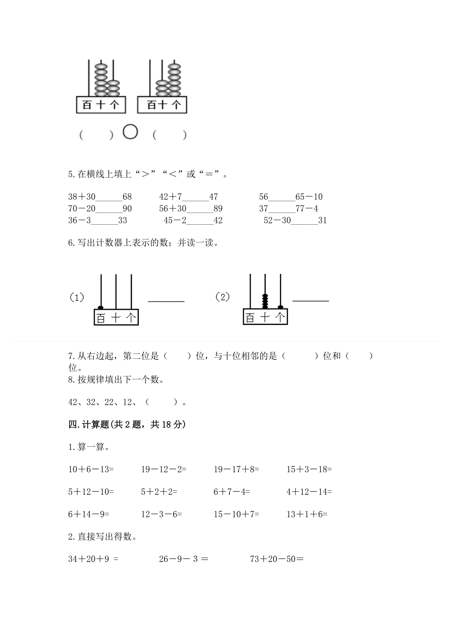 人教版一年级下册数学期末测试卷必考.docx_第3页