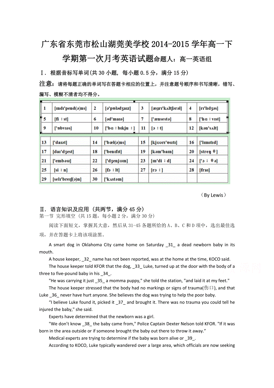 广东省东莞市松山湖莞美学校2014-2015学年高一下学期第一次月考英语试题 WORD版含答案.doc_第1页