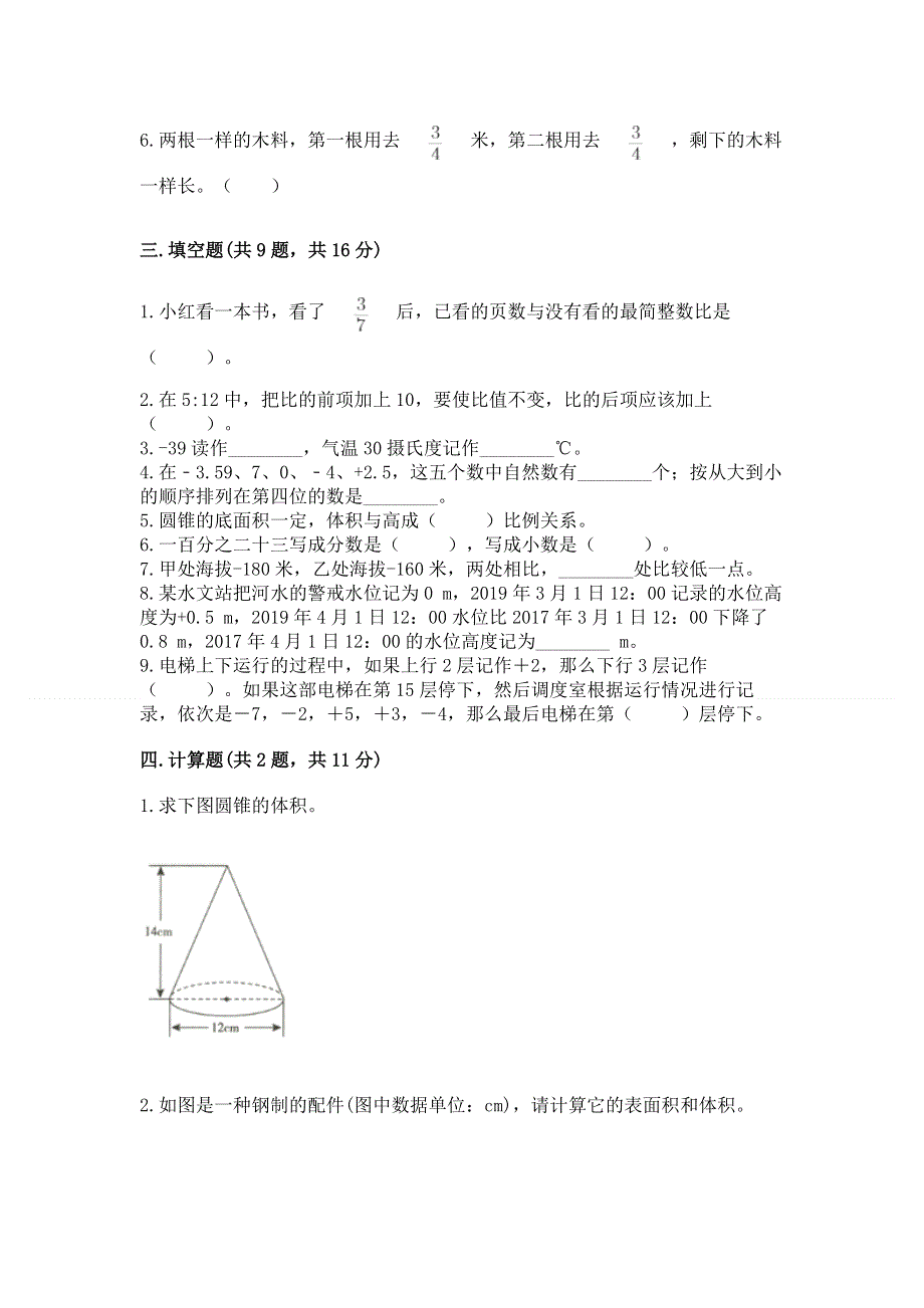 冀教版数学六年级下册期末综合素养提升题精品【考点梳理】.docx_第2页