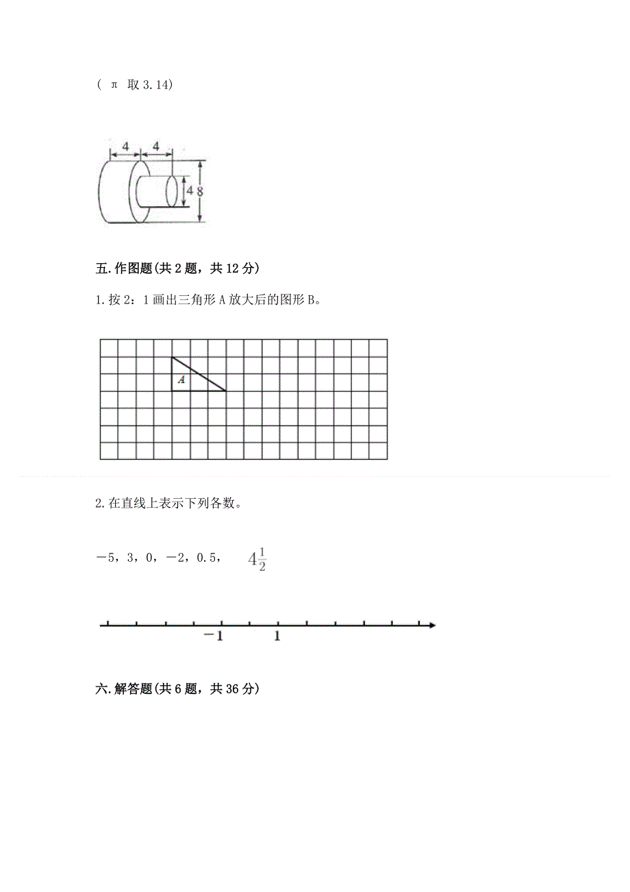 冀教版数学六年级下册期末综合素养提升题精品【考点梳理】.docx_第3页