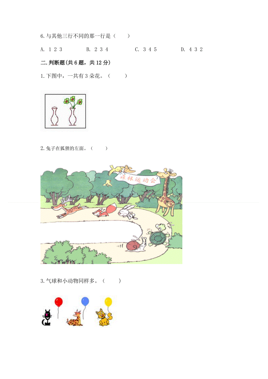 新人教版一年级上册数学期末测试卷及1套参考答案.docx_第2页