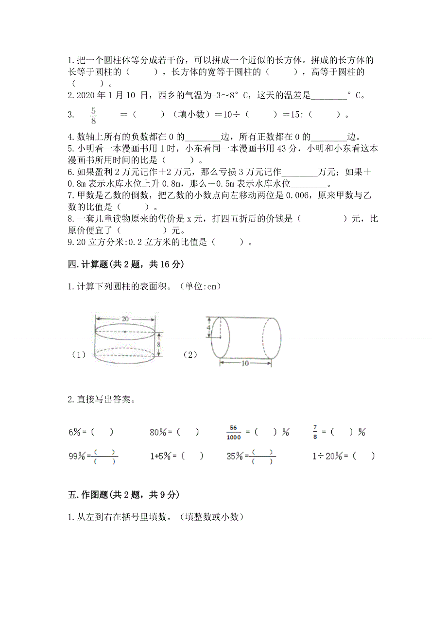 冀教版数学六年级下册期末综合素养提升题精品【精选题】.docx_第2页