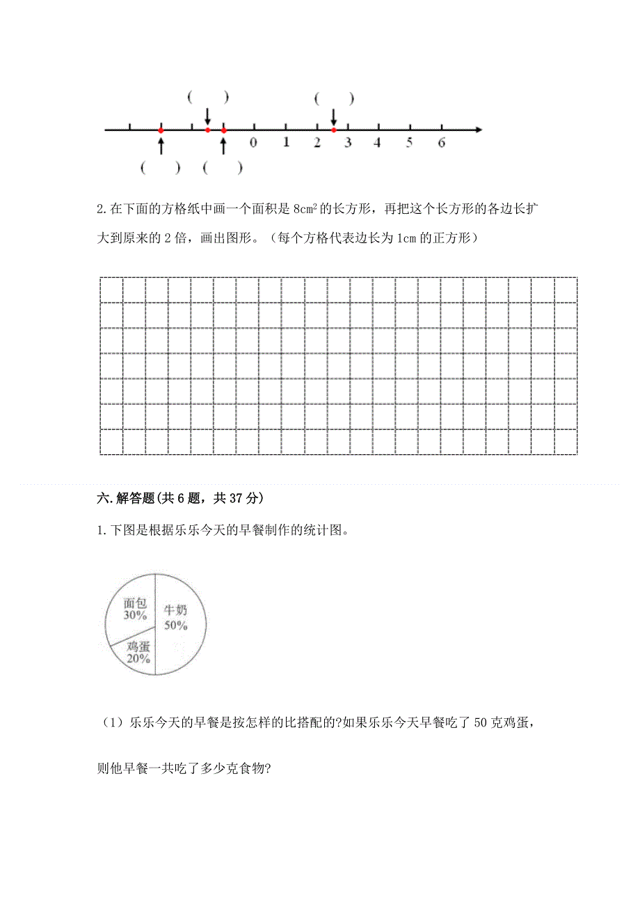 冀教版数学六年级下册期末综合素养提升题精品【精选题】.docx_第3页