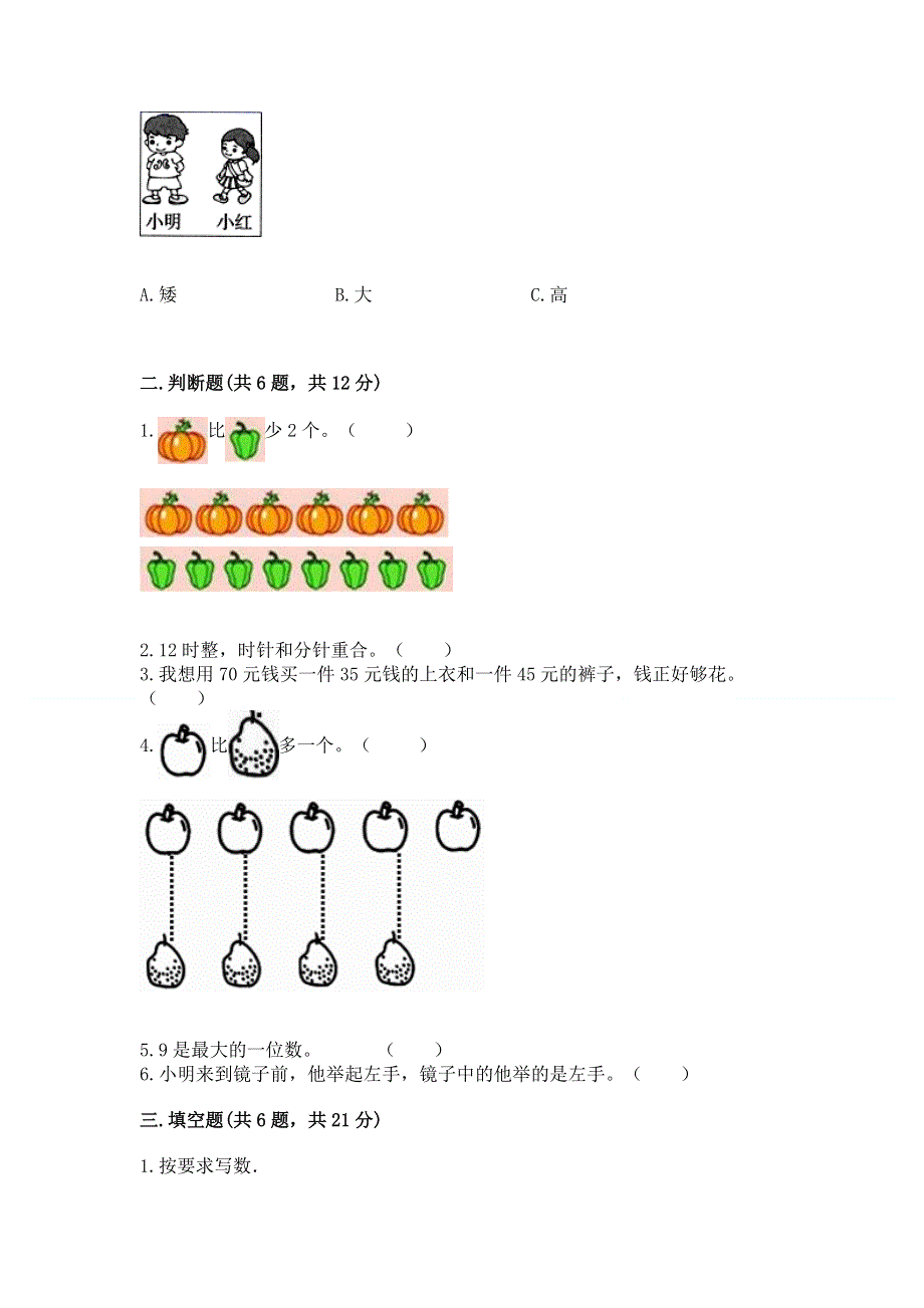 新人教版一年级上册数学期末测试卷加精品答案.docx_第2页