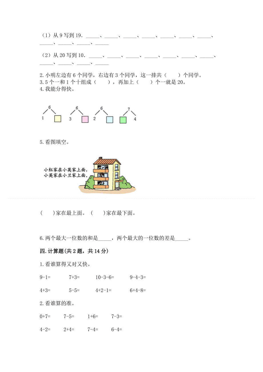 新人教版一年级上册数学期末测试卷加精品答案.docx_第3页