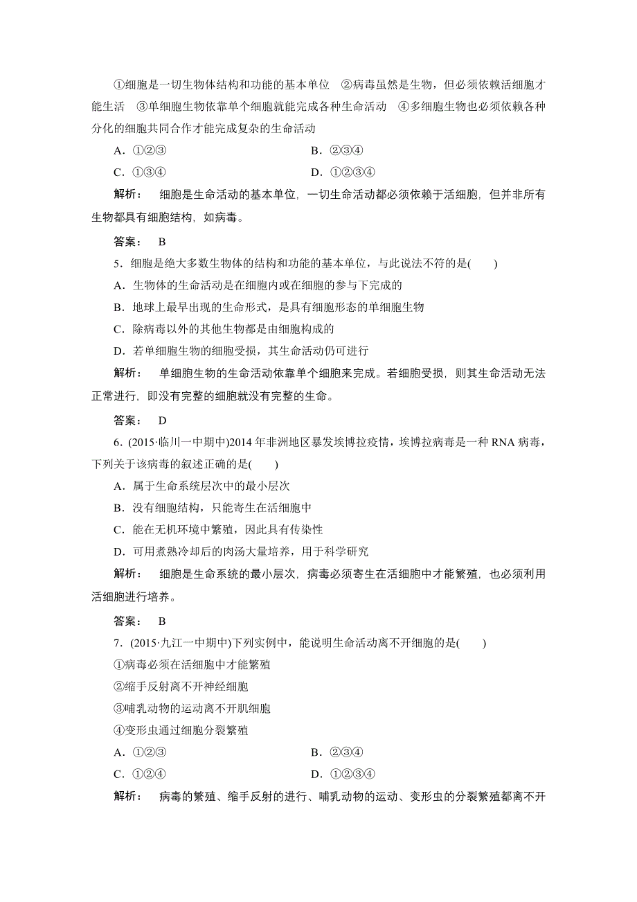 2016-2017学年高中生物（人教版）必修1检测：第一章 走近细胞 1.doc_第2页