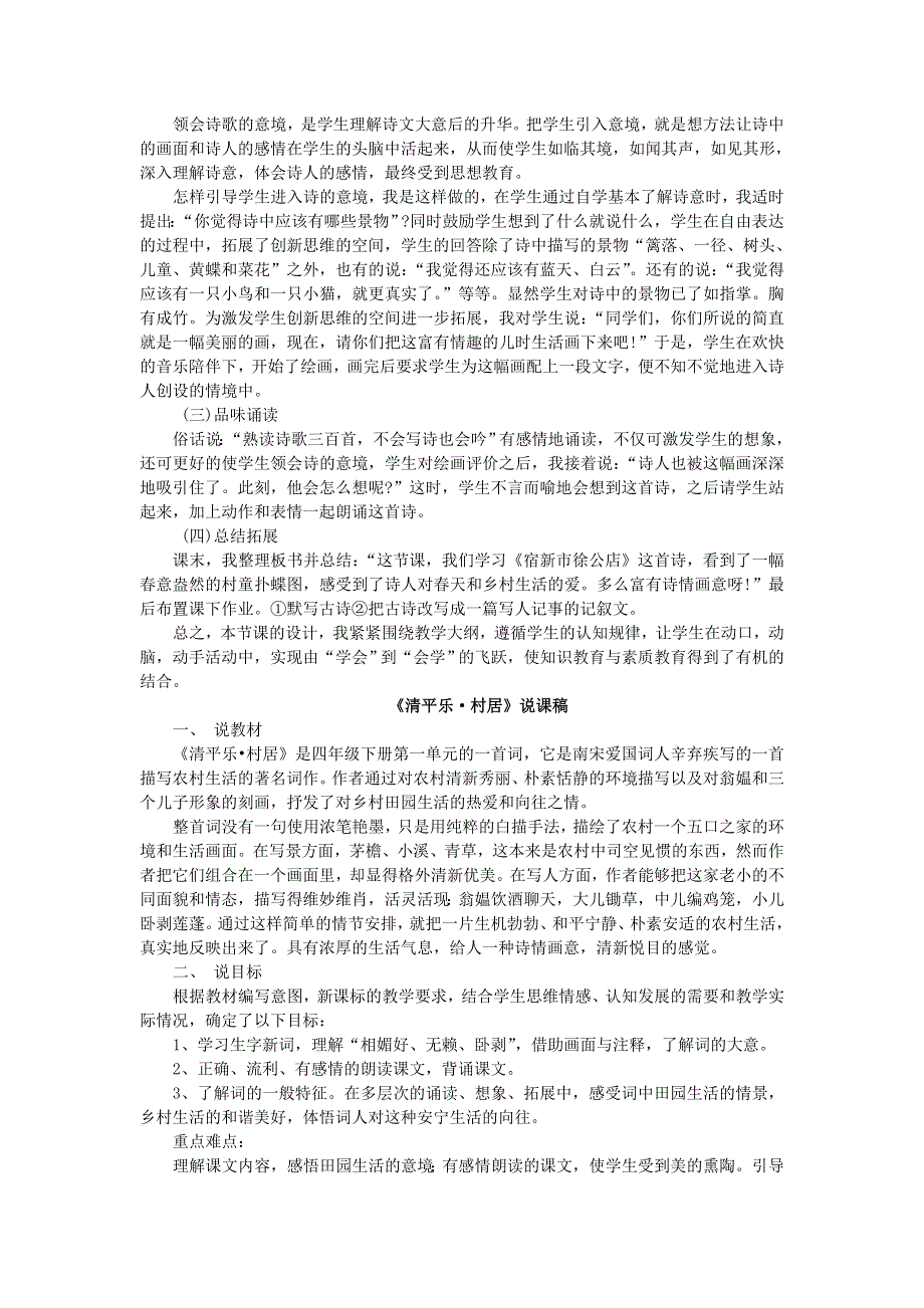 2022四年级语文下册 第1单元 第1课 古诗词三首说课稿 新人教版.doc_第2页