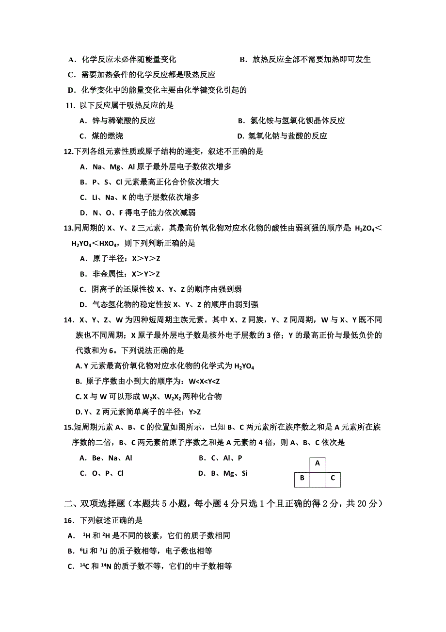 广东省东莞市松山湖莞美学校2014-2015学年高一下学期第一次月考化学试题 WORD版含答案.doc_第2页