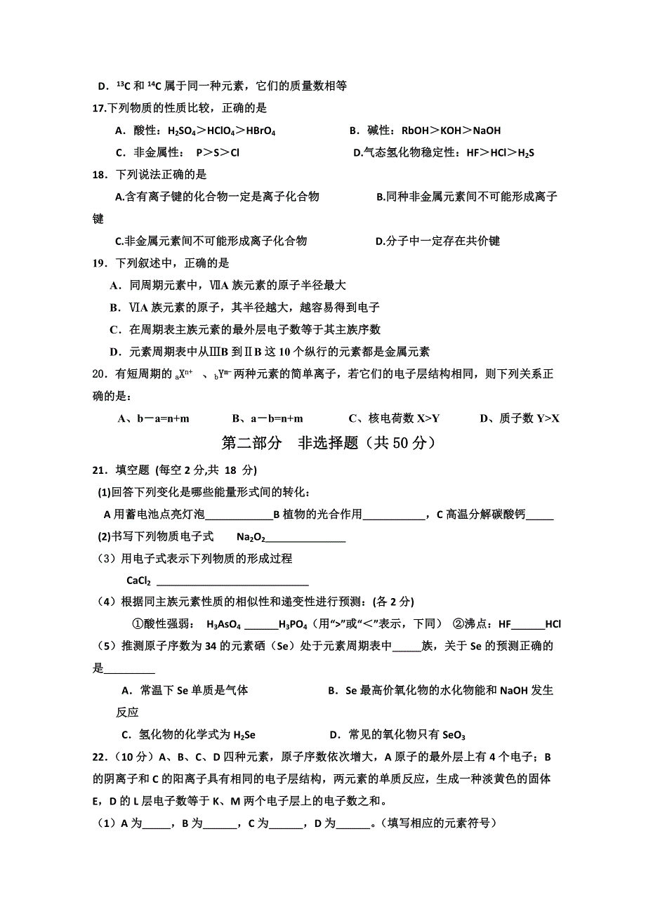 广东省东莞市松山湖莞美学校2014-2015学年高一下学期第一次月考化学试题 WORD版含答案.doc_第3页