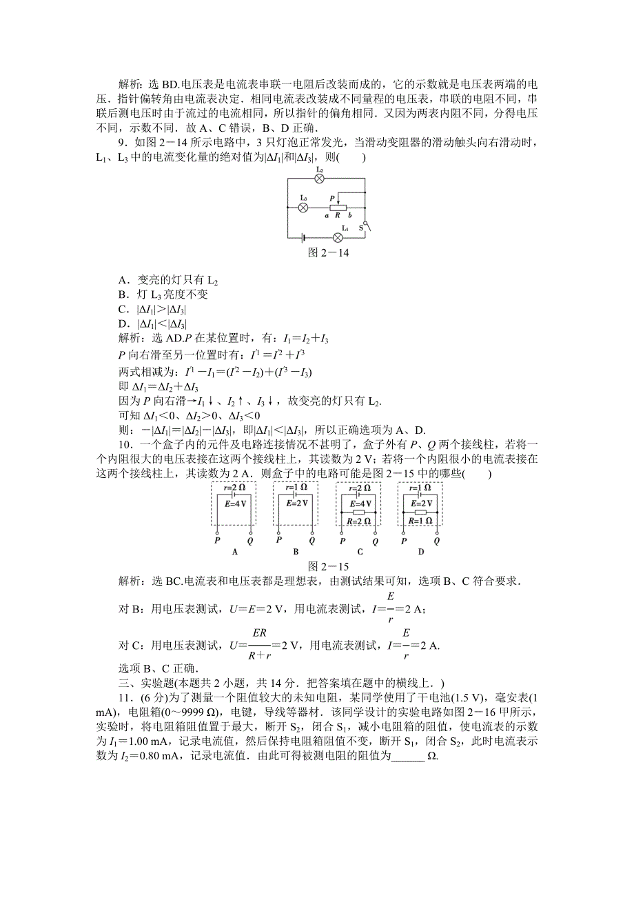 2013年粤教版物理选修3-1电子题库 第二章章末综合检测 WORD版含答案.doc_第3页