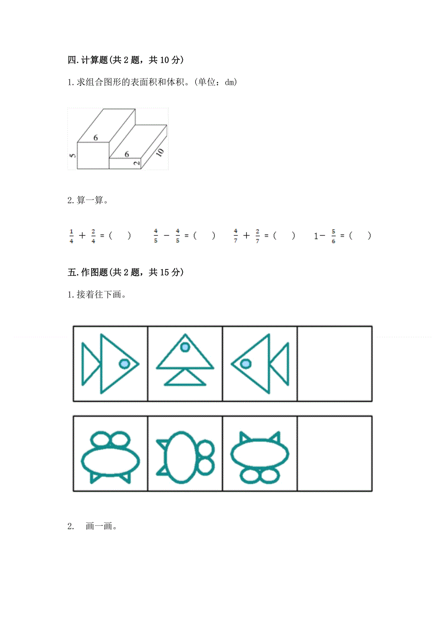 人教版五年级下册数学 期末测试卷及参考答案（研优卷）.docx_第3页