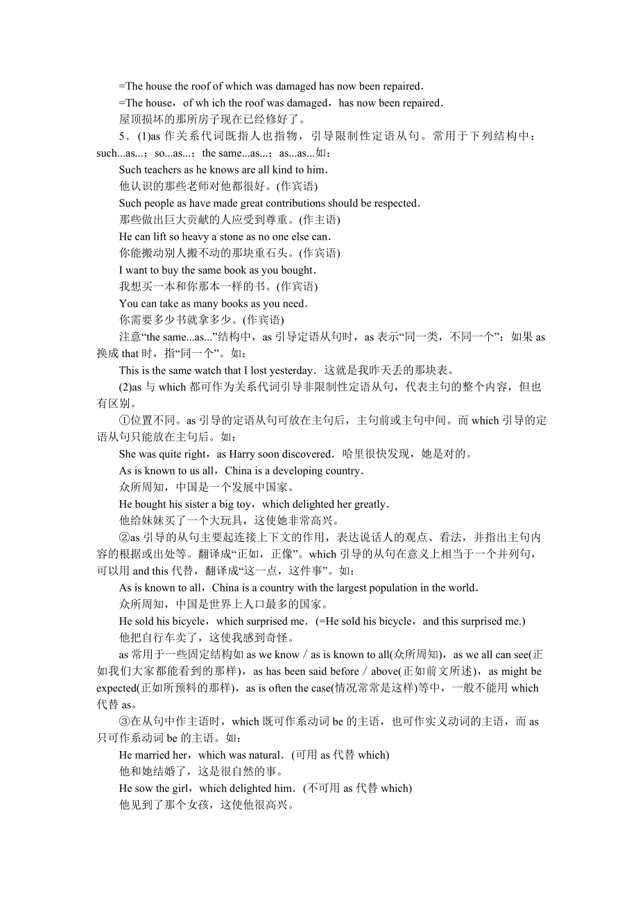 山东省实验中学2013届高考复习——定语从句.doc_第2页