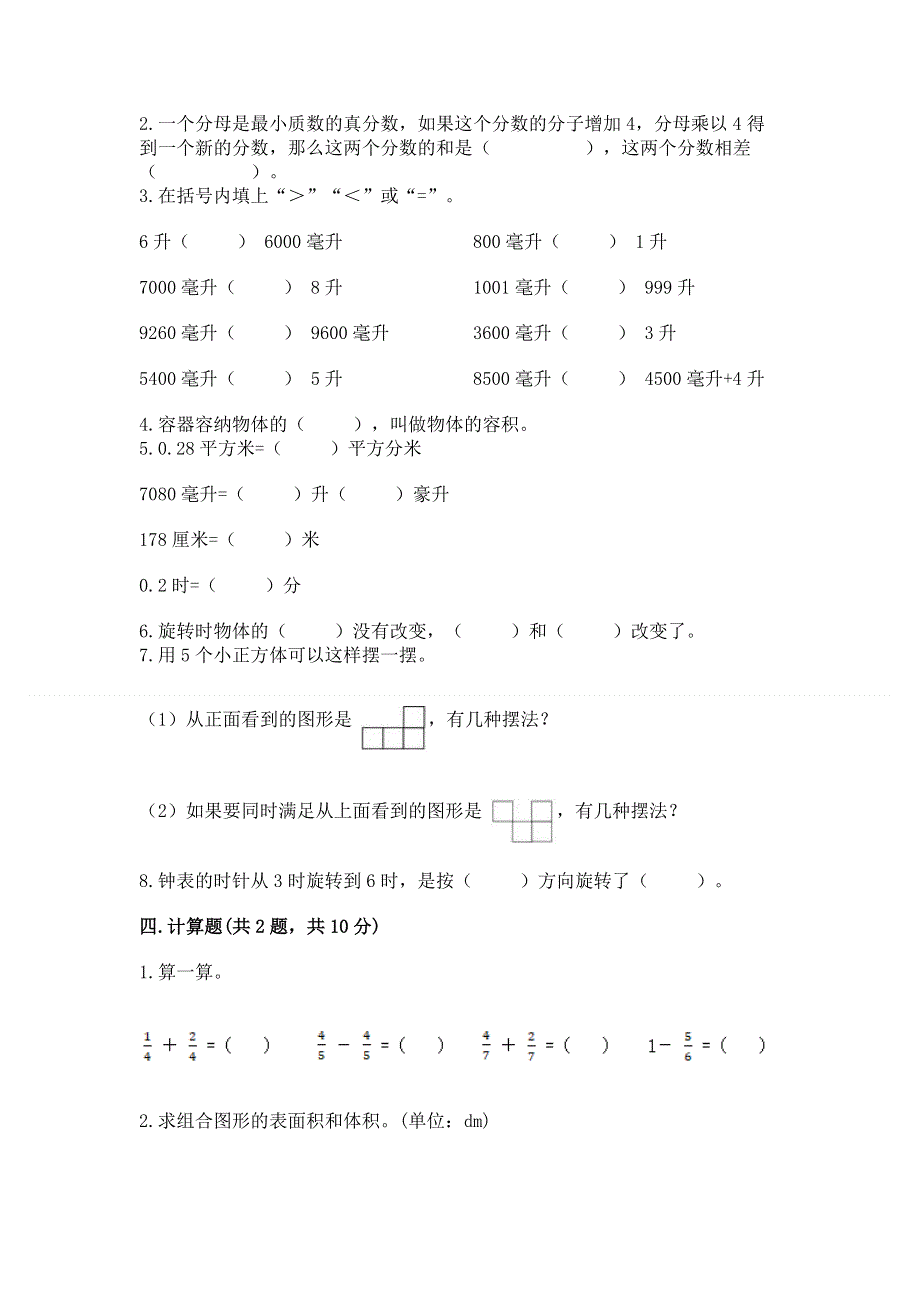 人教版五年级下册数学 期末测试卷及参考答案（综合题）.docx_第2页