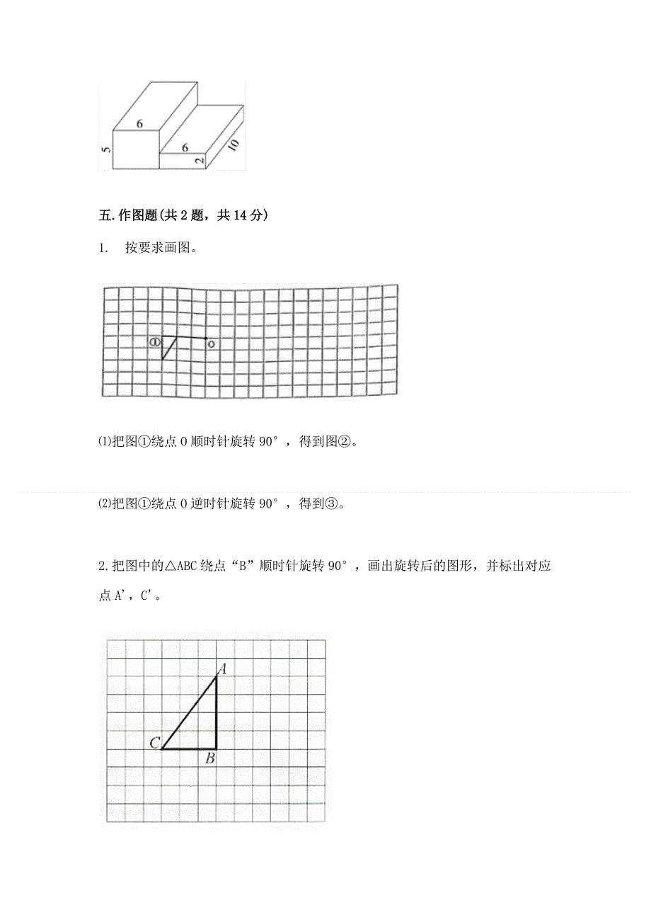 人教版五年级下册数学 期末测试卷及参考答案（综合题）.docx_第3页