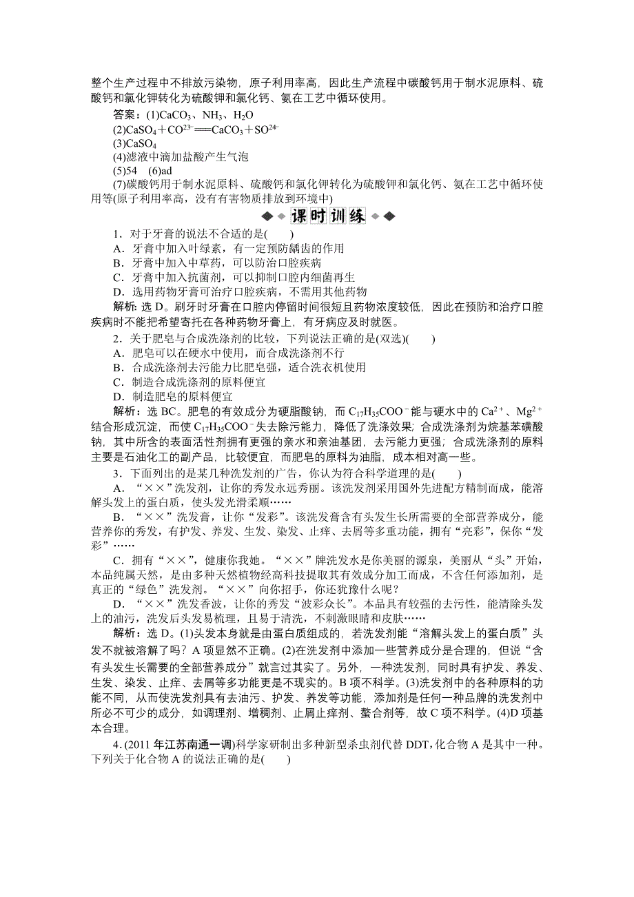 2013年苏教化学选修《化学与生活》检测试题：专题1第四单元知能优化训练 WORD版含答案.doc_第3页