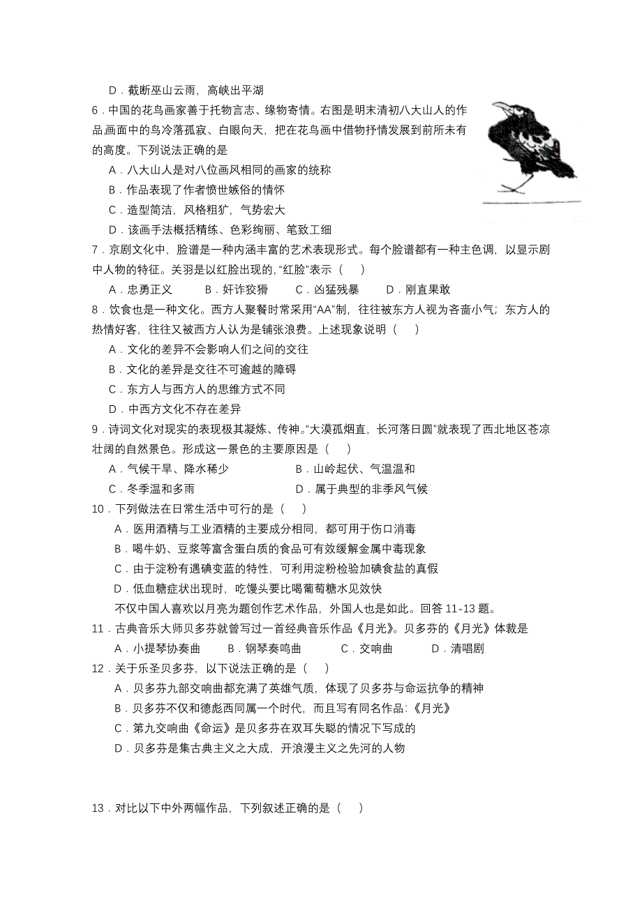 山东省实验中学2013届高三第四次诊断性测试基本能力试题 WORD版含答案.doc_第2页