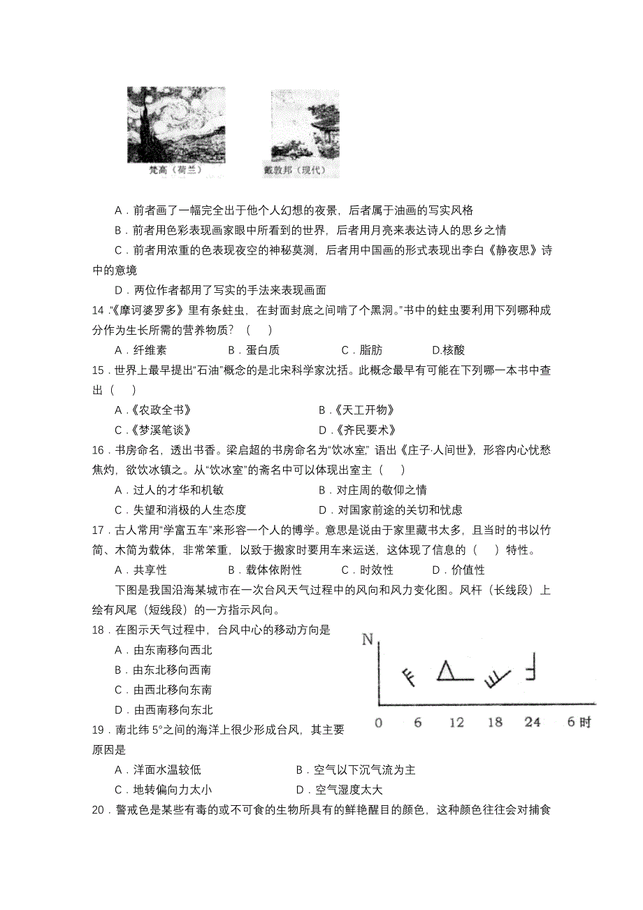 山东省实验中学2013届高三第四次诊断性测试基本能力试题 WORD版含答案.doc_第3页