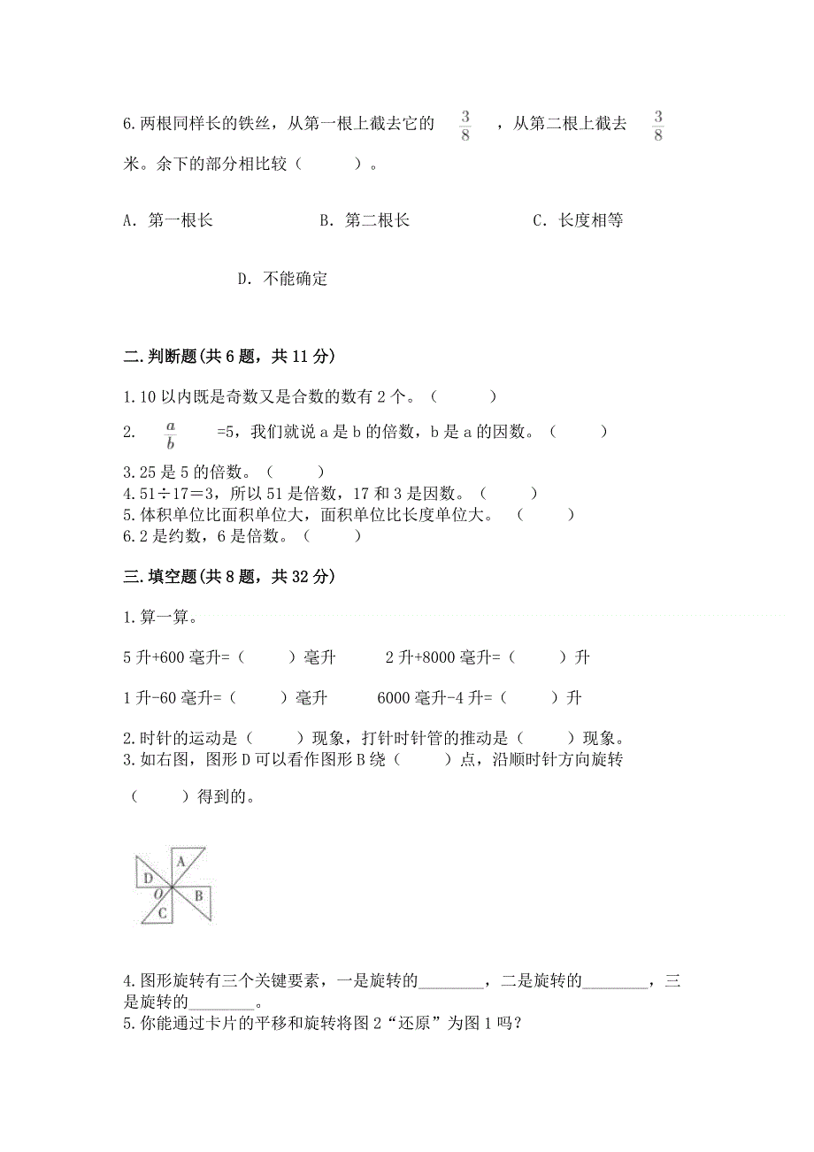 人教版五年级下册数学 期末测试卷及参考答案（培优）.docx_第2页