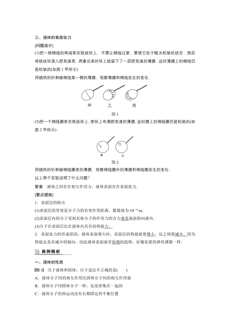 《新步步高》2015-2016学年高二物理粤教版选修3-3学案：2.4-5 液体的性质 液晶 液体的表面张力 WORD版含解析.docx_第2页