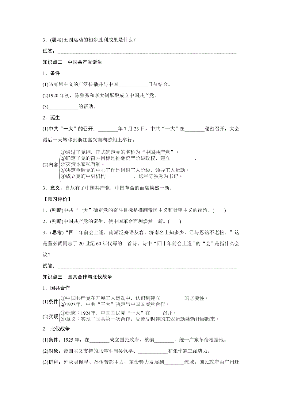 2018版高中历史人教版必修一学案：第14课　新民主主义革命的崛起 .doc_第2页