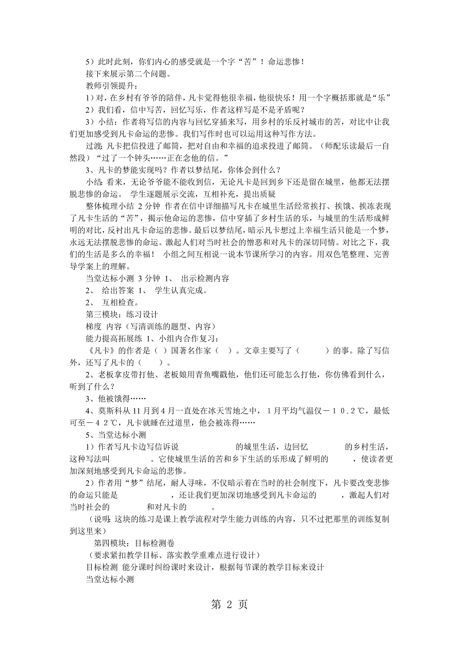 六年级下语文教案凡卡_人教新课标.doc_第2页